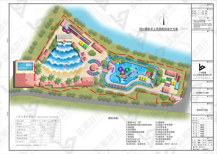 四川渠縣賨彩水上樂園設(shè)備項目